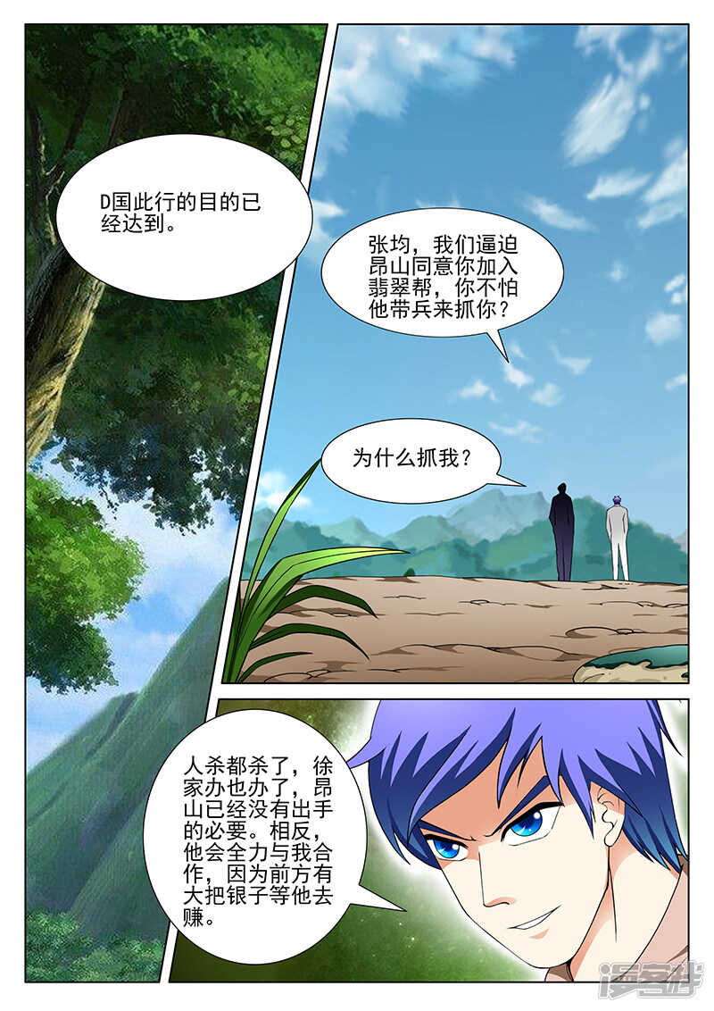 《绝品透视》第159话 第6页