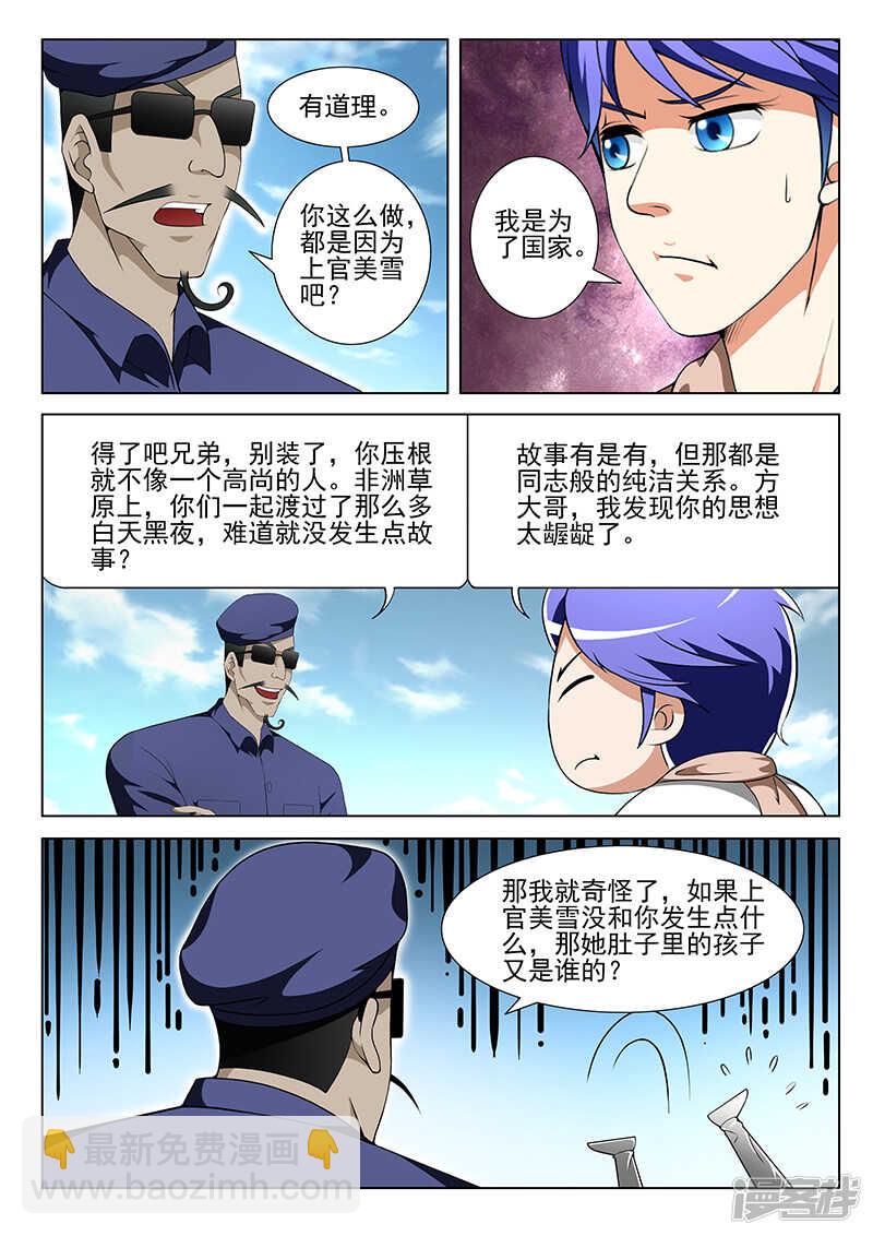 《绝品透视》第159话 第7页