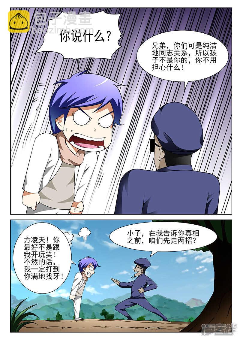 《绝品透视》第159话 第8页