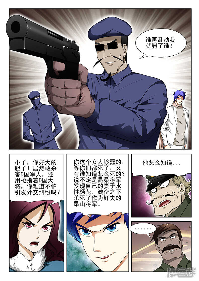 《绝品透视》第158话 第4页