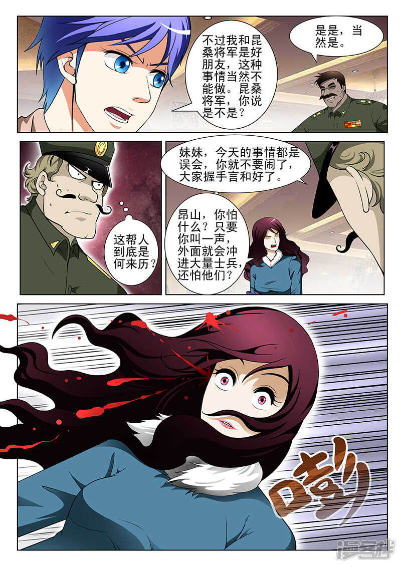 《绝品透视》第158话 第5页