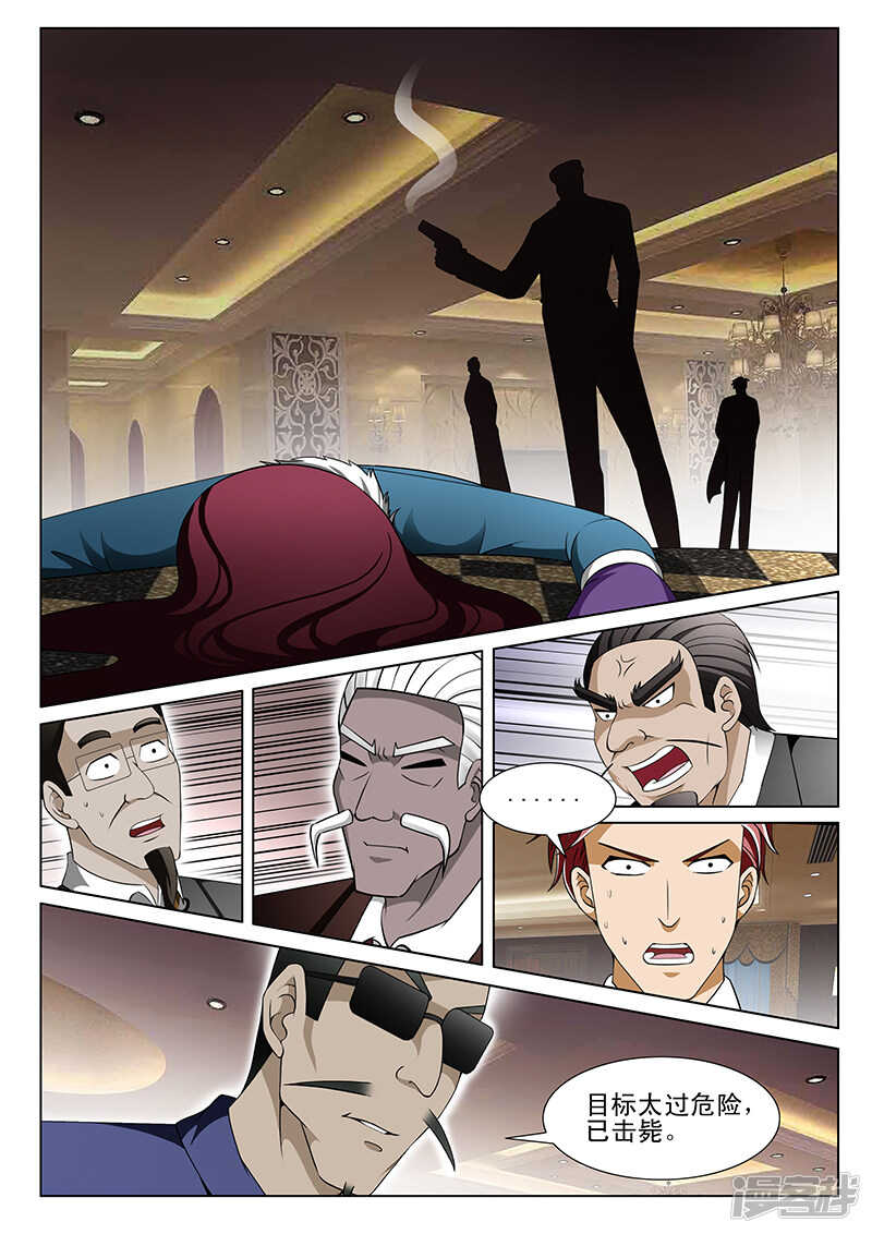 《绝品透视》第158话 第6页