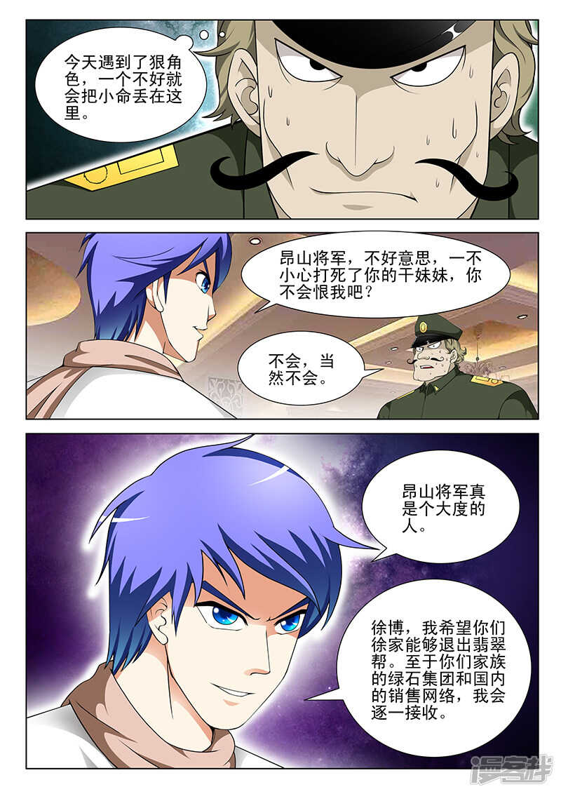 《绝品透视》第158话 第7页