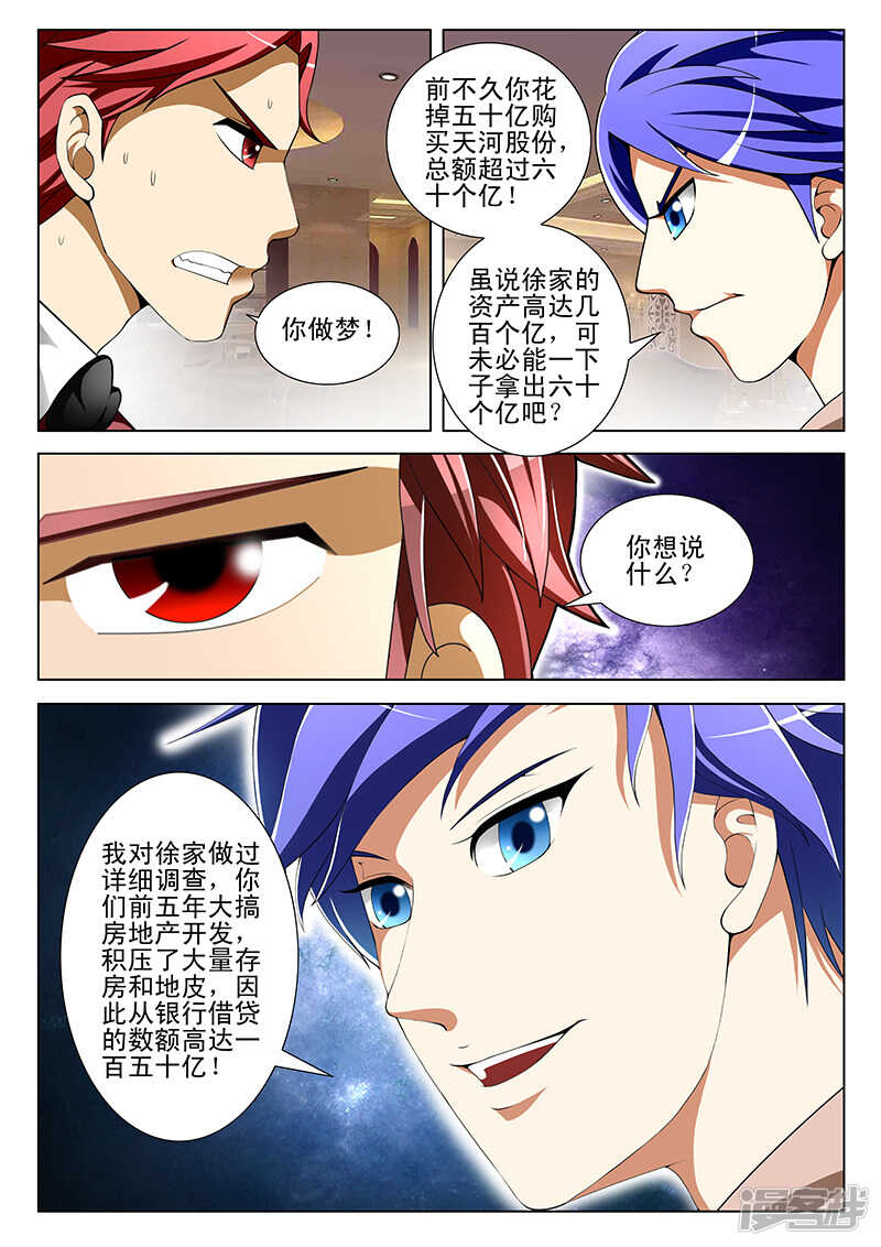 《绝品透视》第158话 第8页