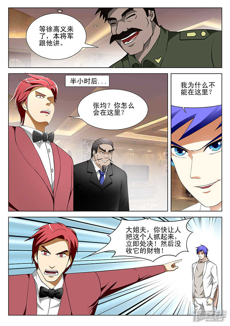 《绝品透视》第157话 第2页