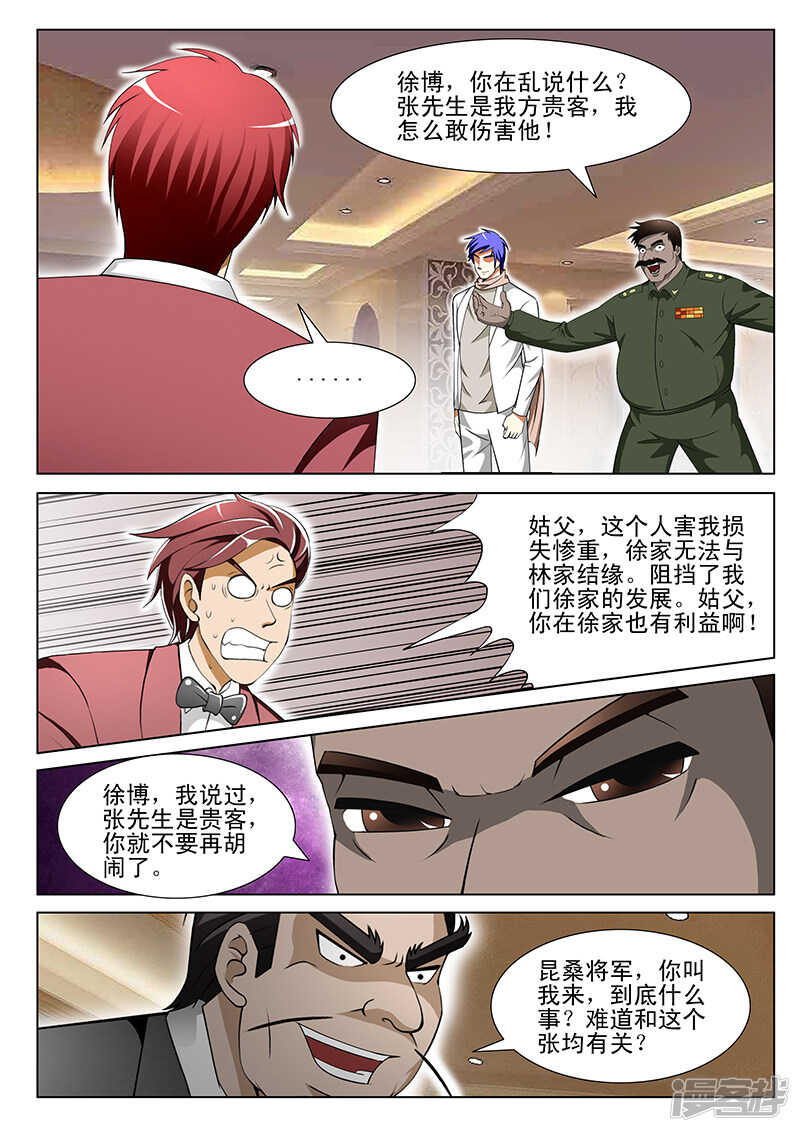 《绝品透视》第157话 第3页