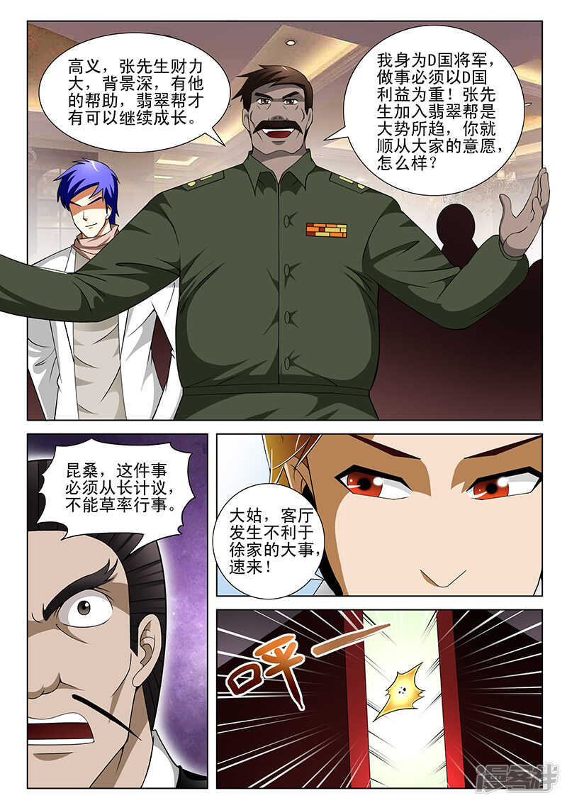 《绝品透视》第157话 第4页