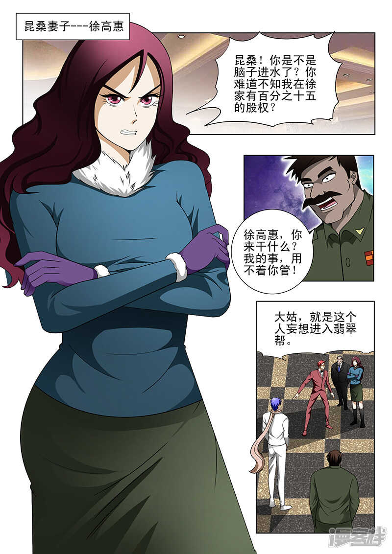 《绝品透视》第157话 第5页