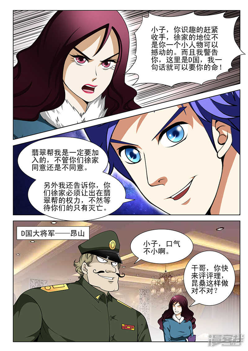《绝品透视》第157话 第6页