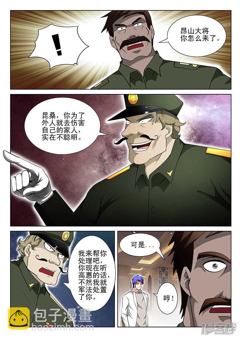 《绝品透视》第157话 第7页