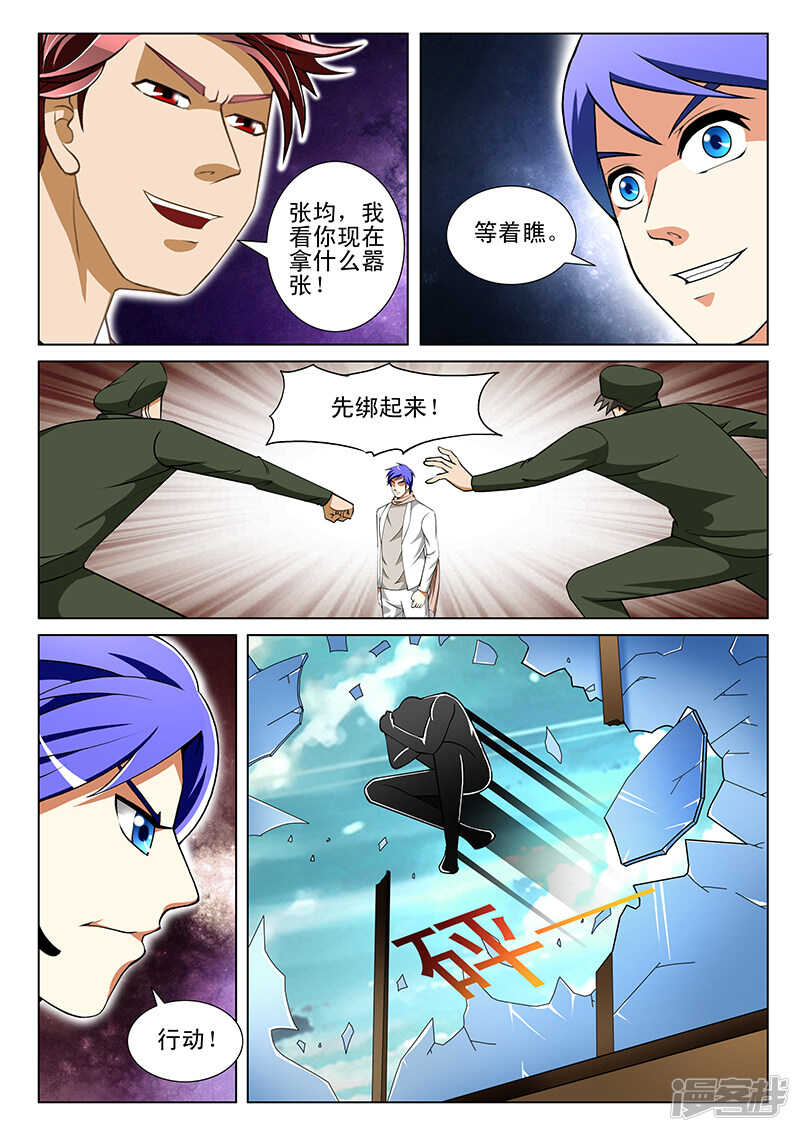 《绝品透视》第157话 第8页