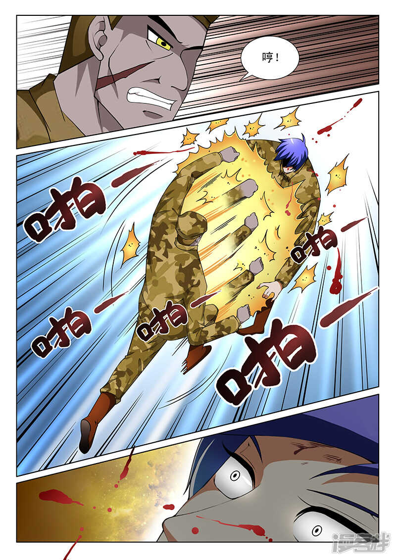 《绝品透视》第163话 第2页