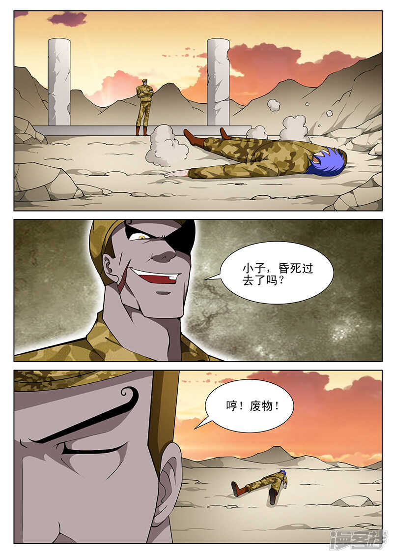 《绝品透视》第163话 第4页