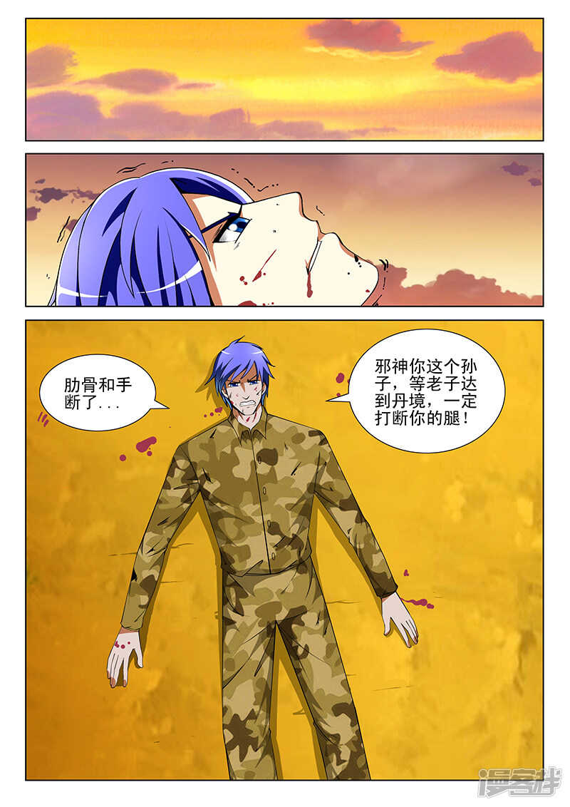 《绝品透视》第163话 第5页