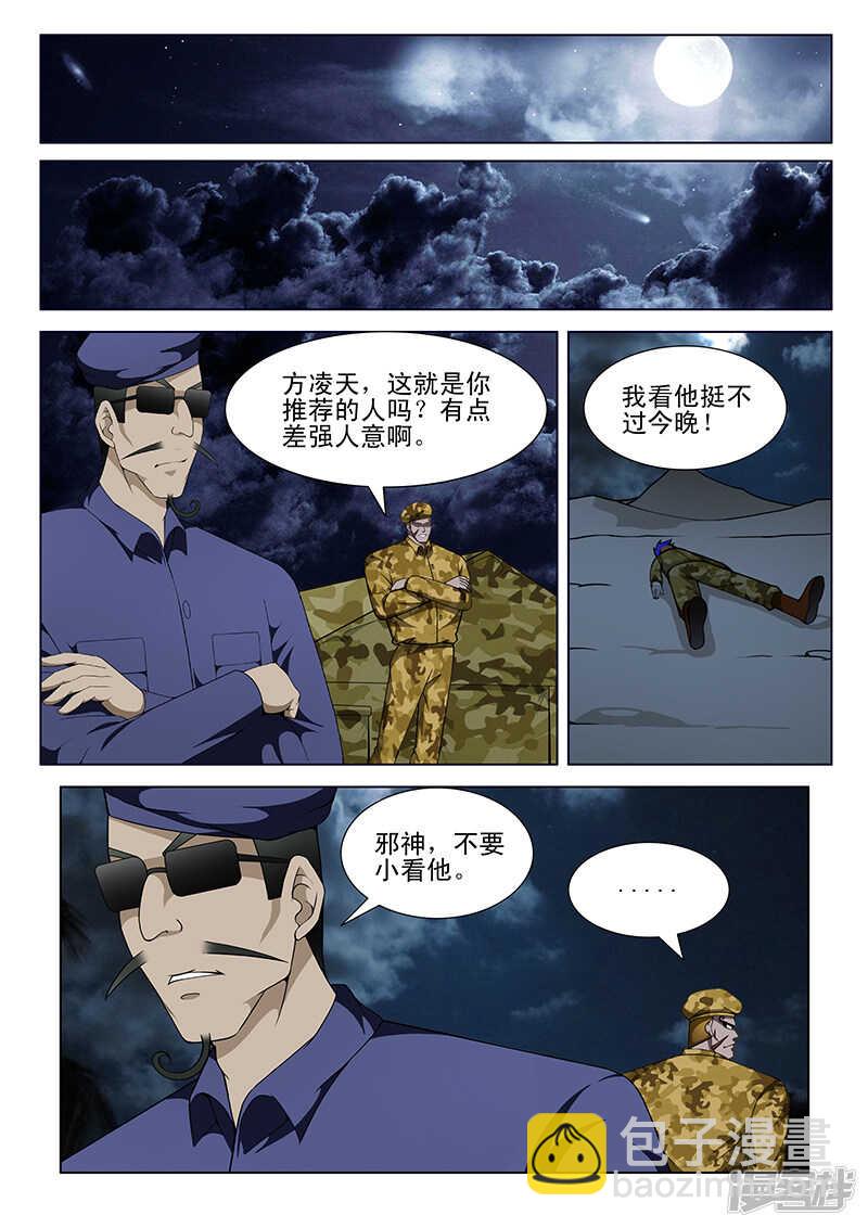 《绝品透视》第163话 第6页