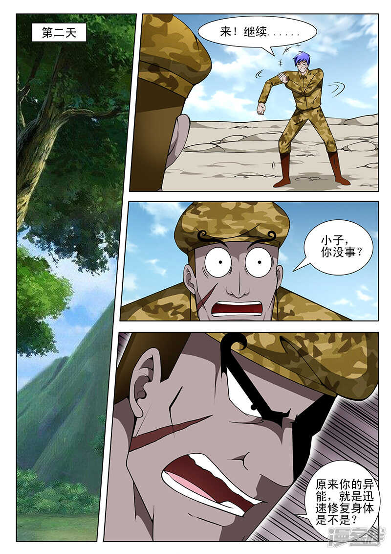 《绝品透视》第163话 第8页