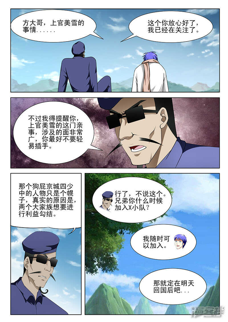 《绝品透视》第161话 第2页