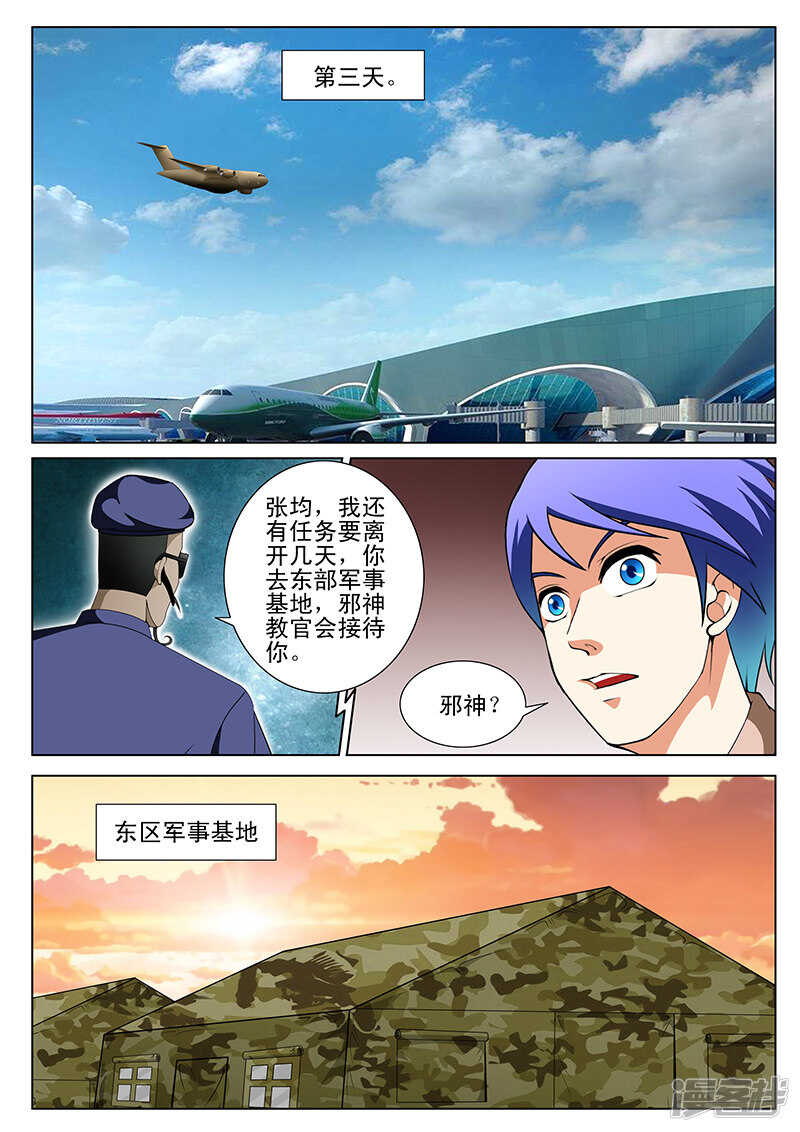 《绝品透视》第161话 第3页