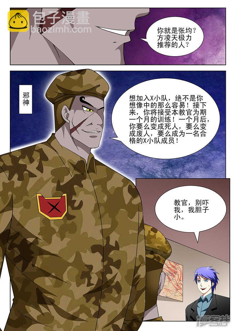 《绝品透视》第161话 第4页