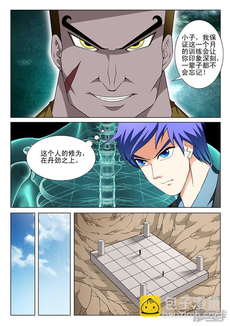 《绝品透视》第161话 第5页