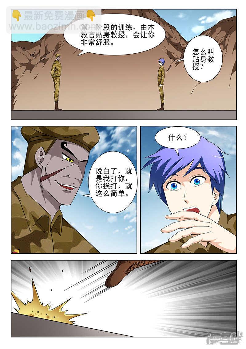 《绝品透视》第161话 第6页
