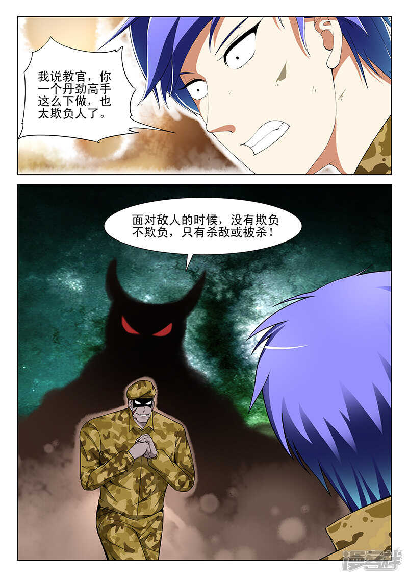 《绝品透视》第161话 第8页
