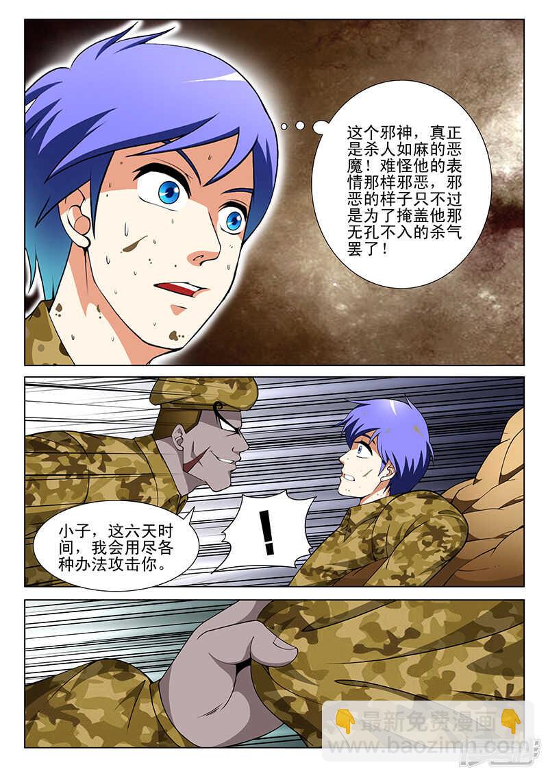 《绝品透视》第162话 第2页