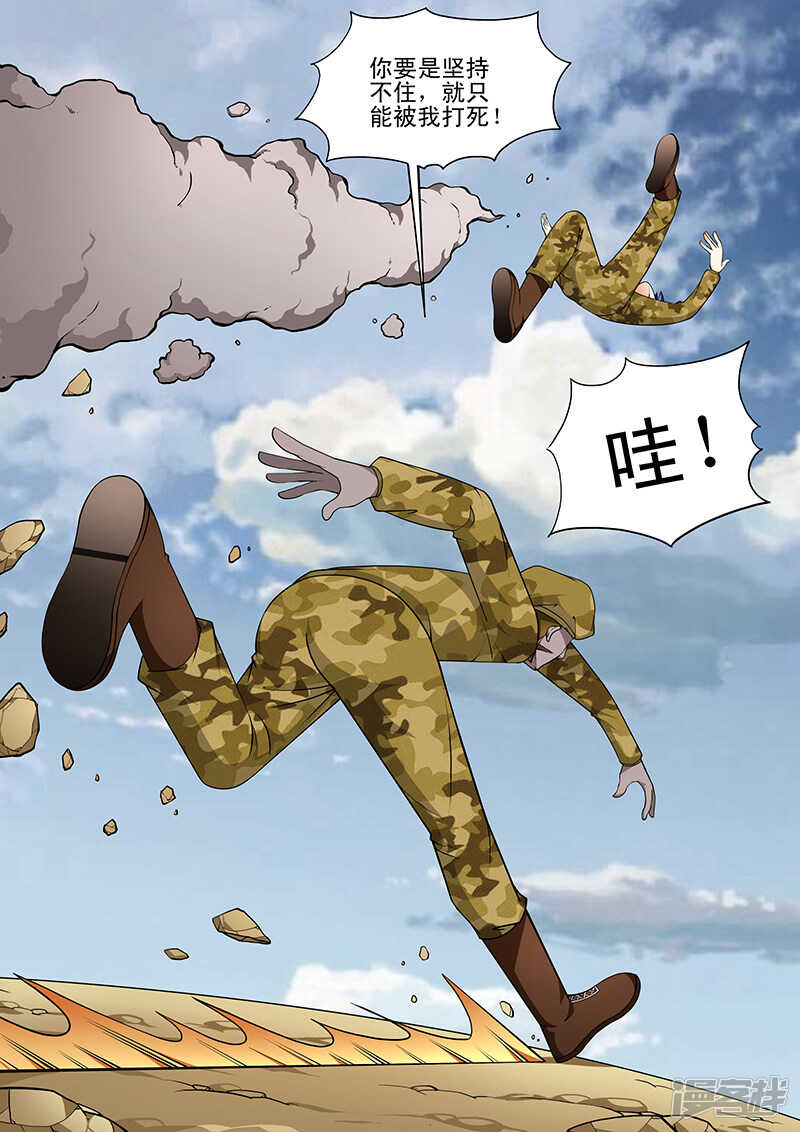 《绝品透视》第162话 第3页