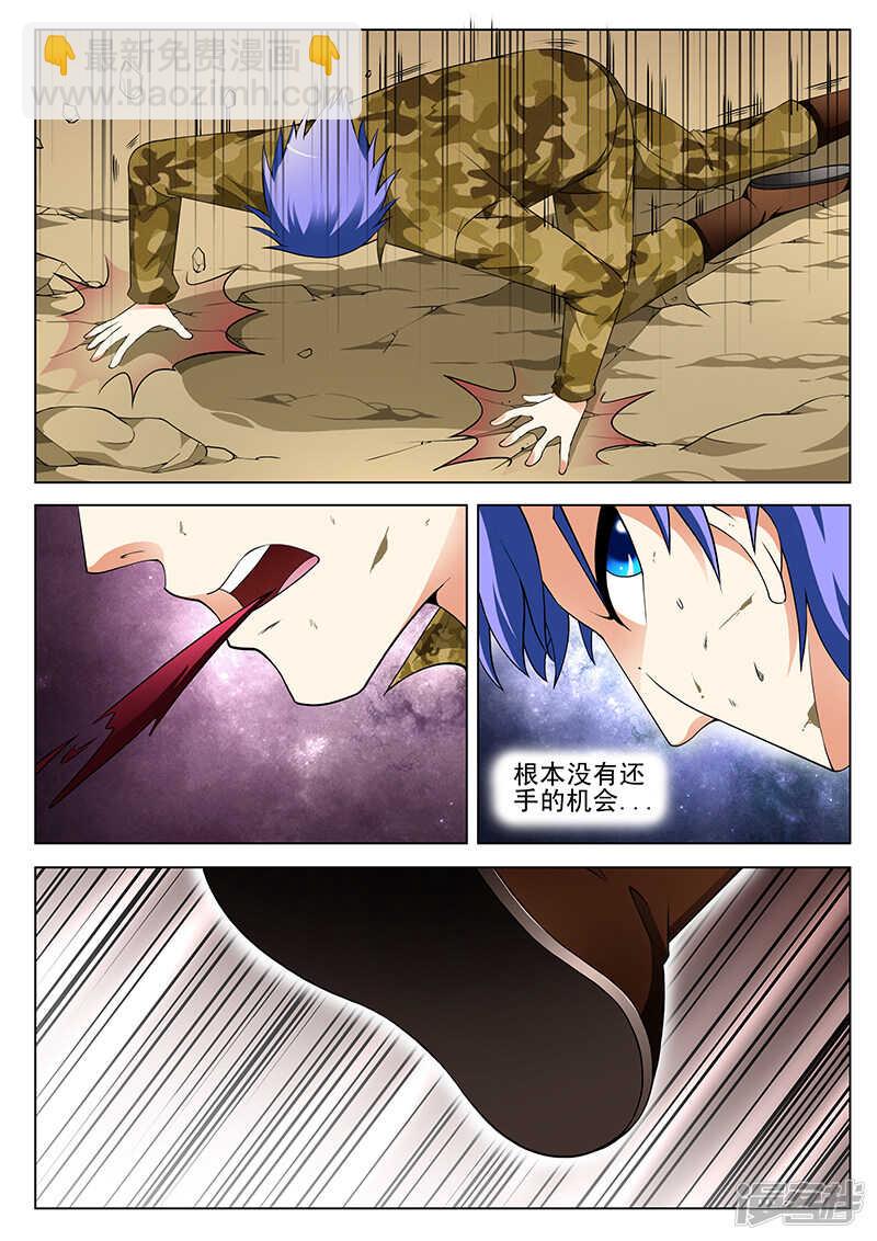 《绝品透视》第162话 第5页
