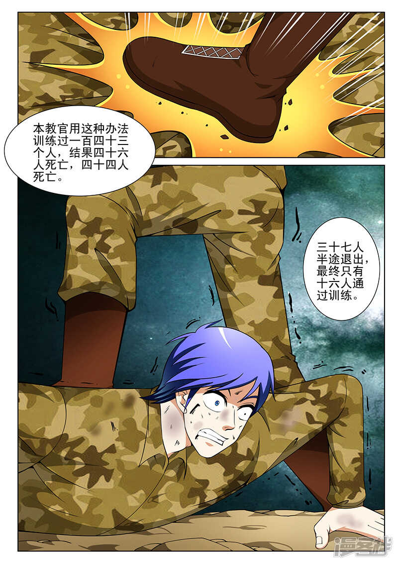 《绝品透视》第162话 第6页