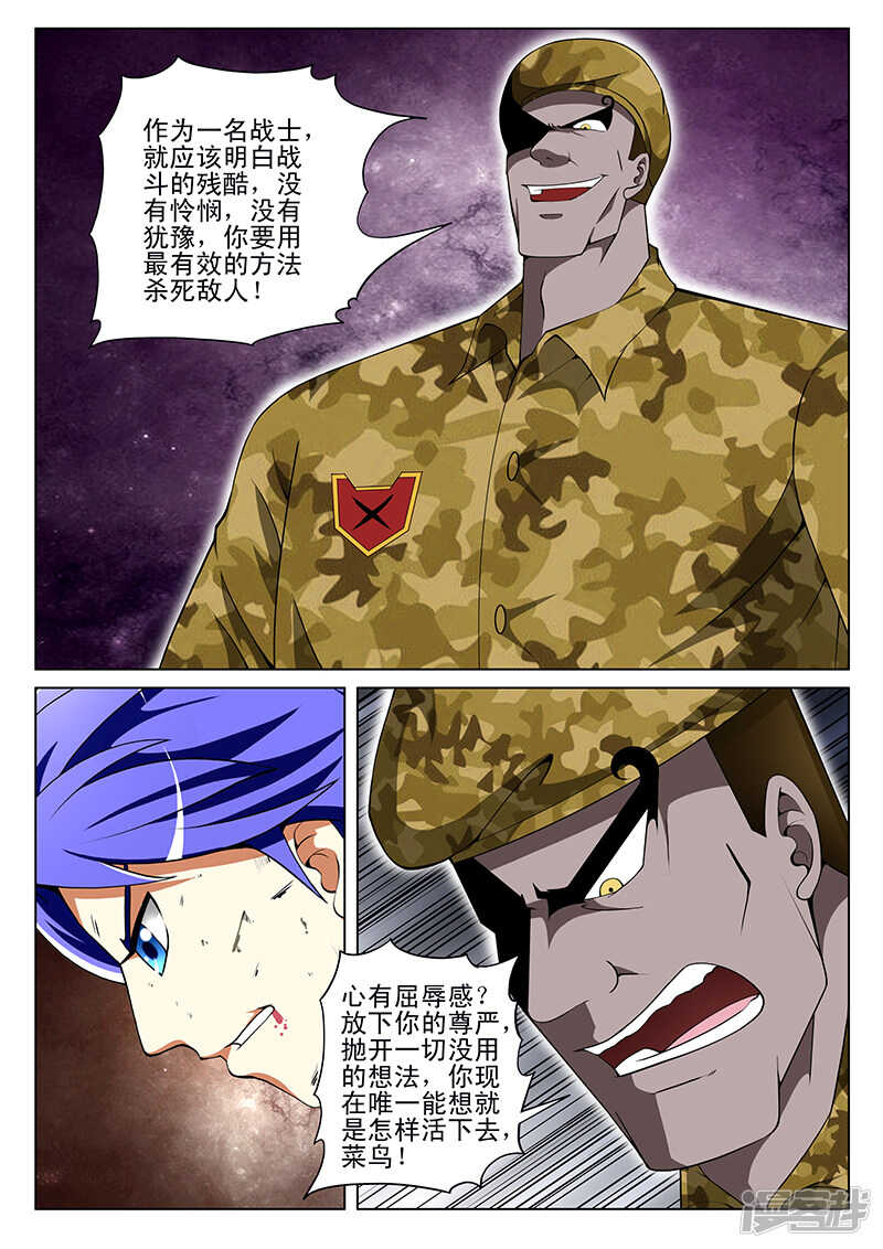 《绝品透视》第162话 第7页