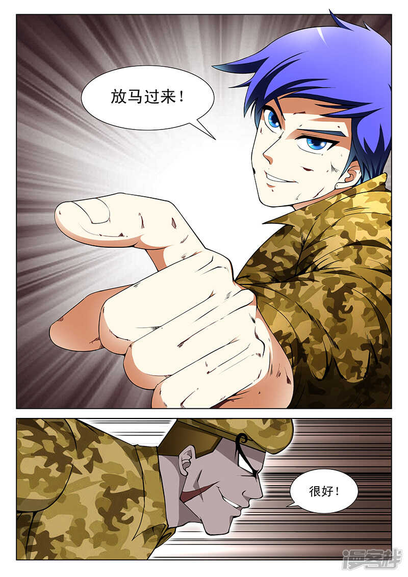 《绝品透视》第164话 第3页