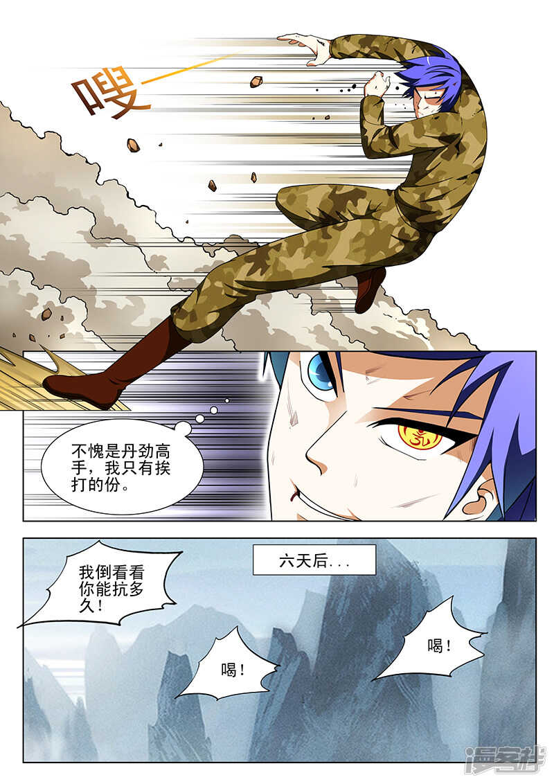 《绝品透视》第164话 第5页