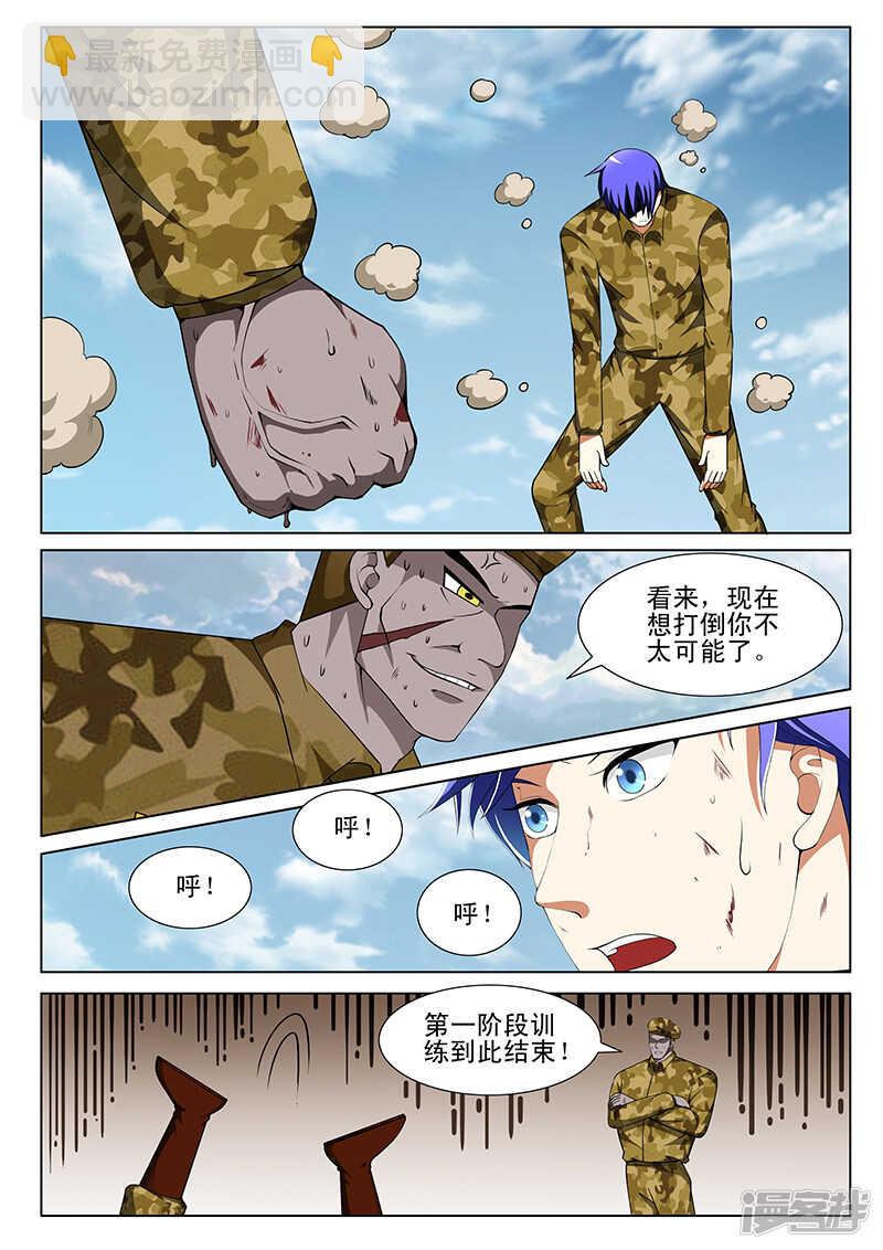 《绝品透视》第164话 第6页