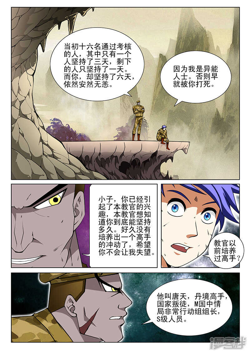 《绝品透视》第164话 第7页