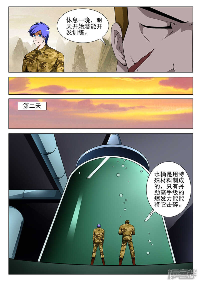 《绝品透视》第164话 第8页