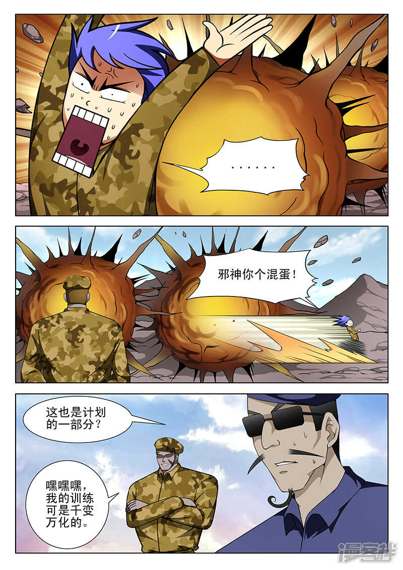 《绝品透视》第166话 第3页