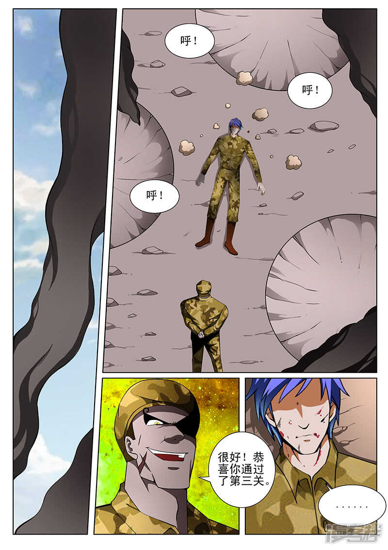 《绝品透视》第166话 第5页