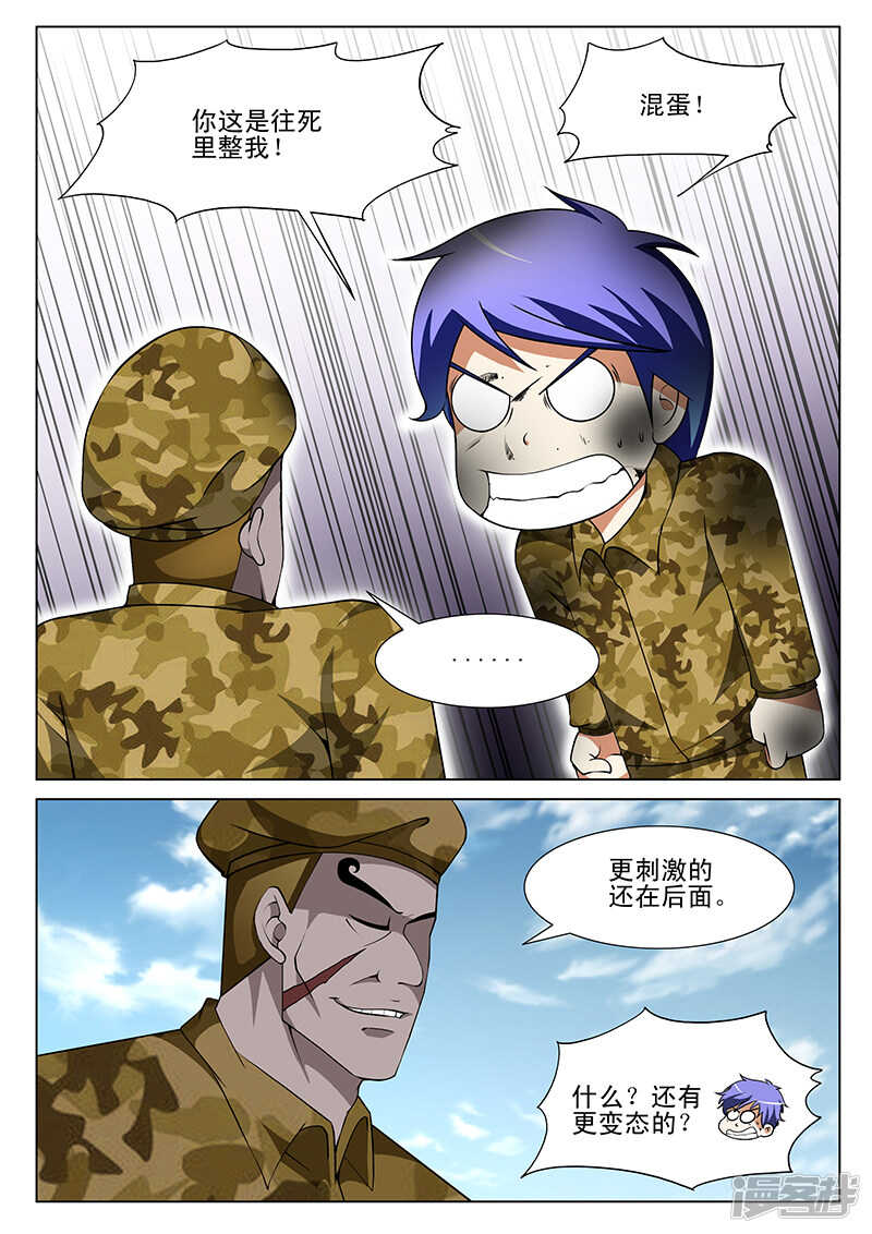 《绝品透视》第166话 第6页