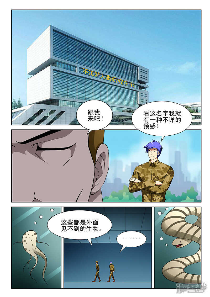 《绝品透视》第166话 第7页