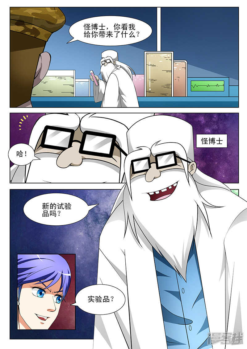 《绝品透视》第166话 第8页