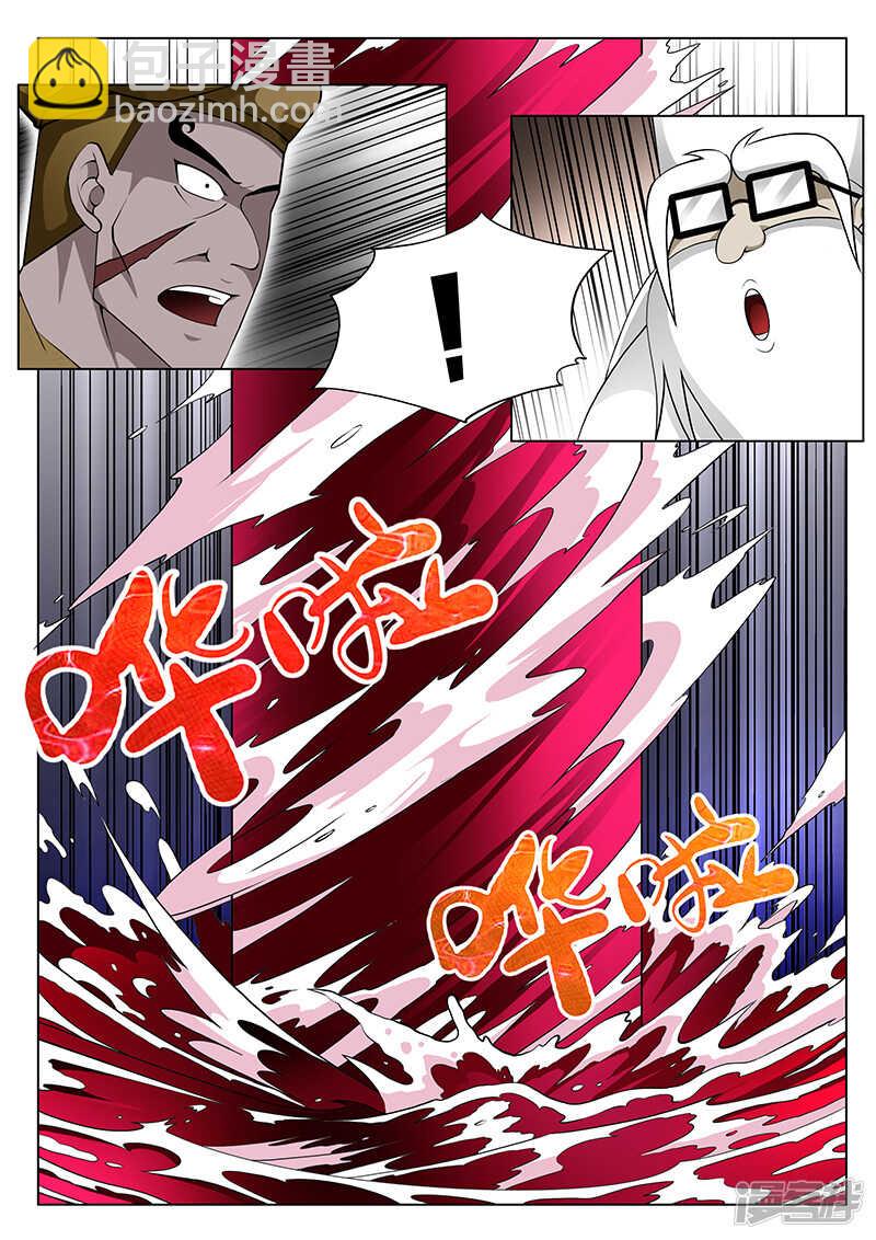《绝品透视》第168话 第2页