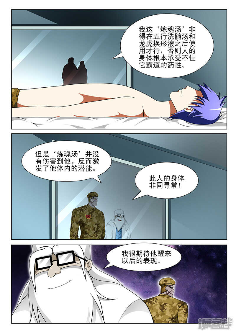 《绝品透视》第168话 第5页