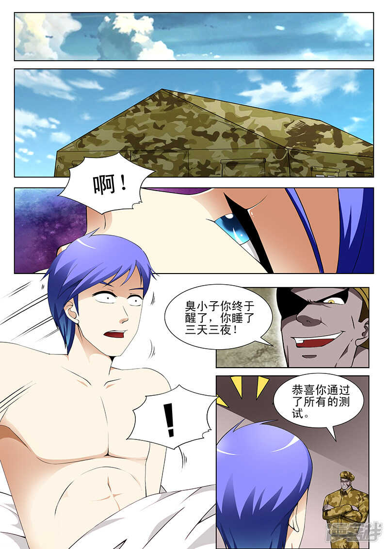 《绝品透视》第168话 第6页