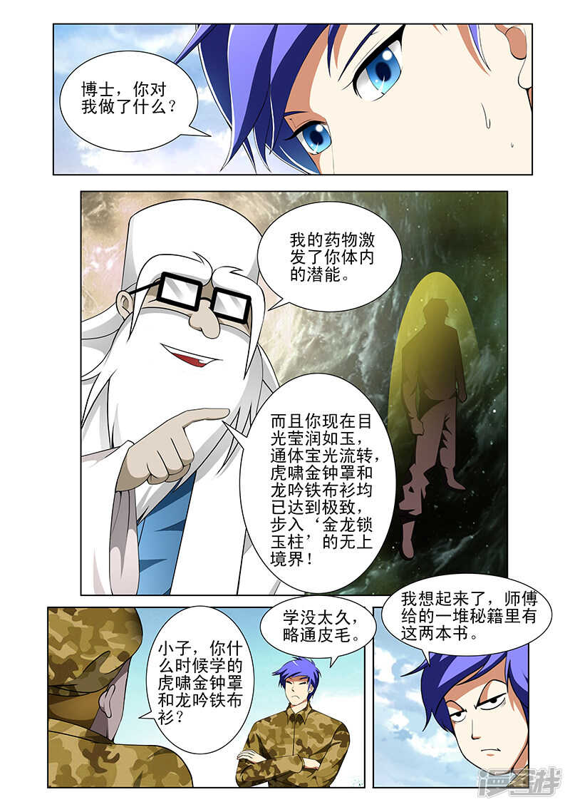 《绝品透视》第168话 第8页