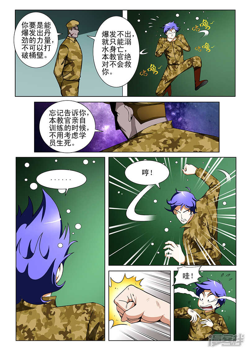 《绝品透视》第165话 第3页