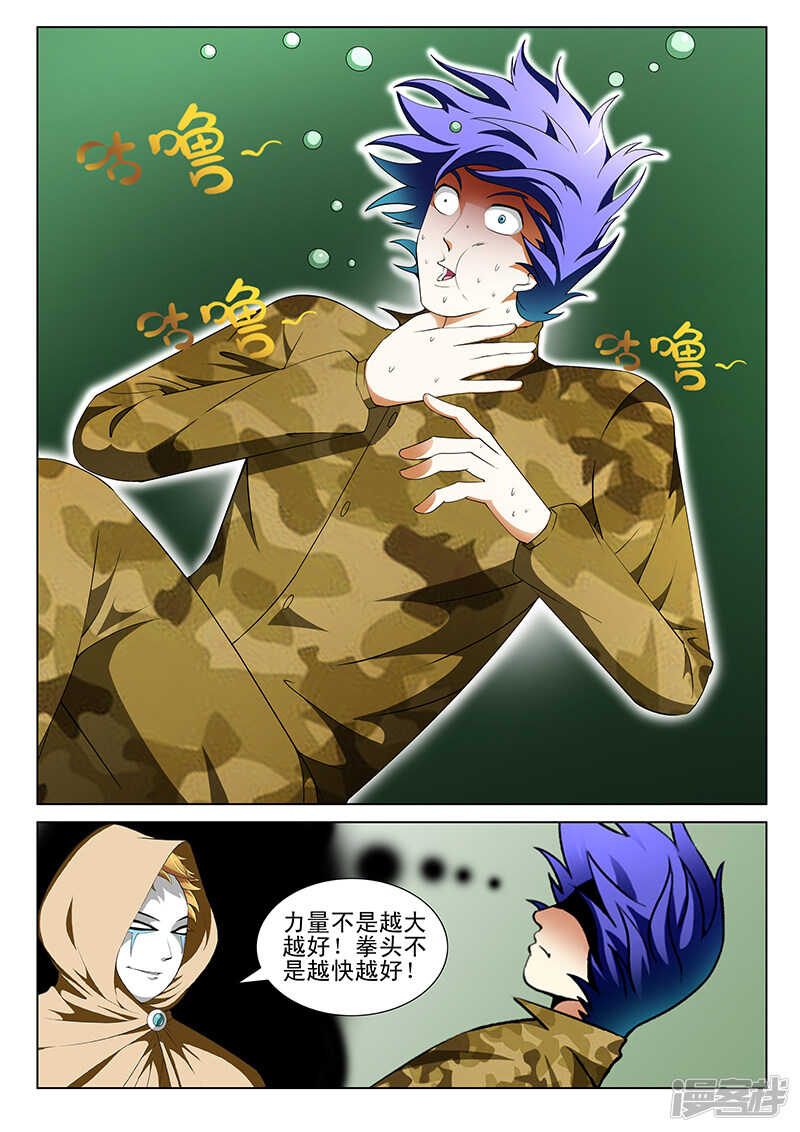《绝品透视》第165话 第4页