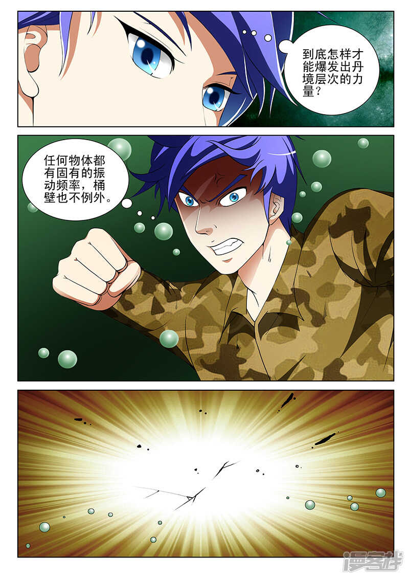《绝品透视》第165话 第5页