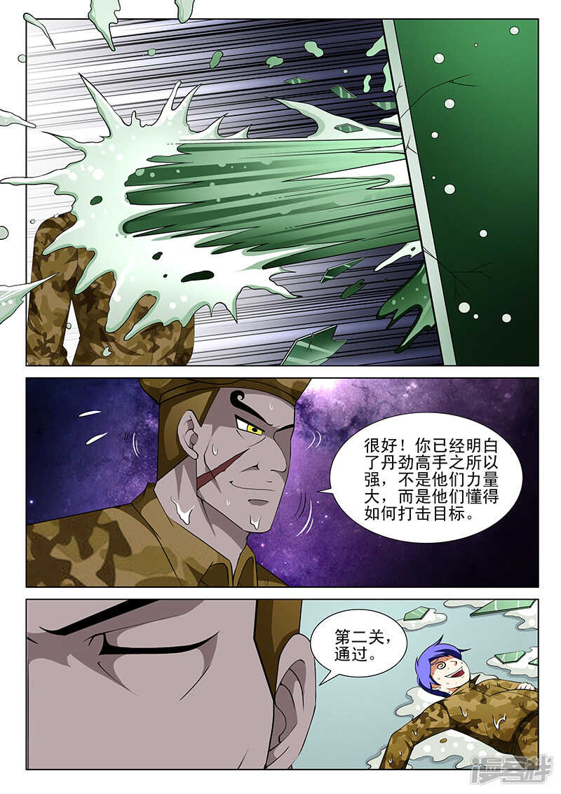 《绝品透视》第165话 第7页