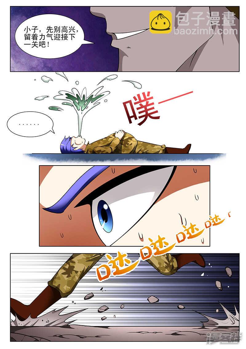 《绝品透视》第165话 第8页